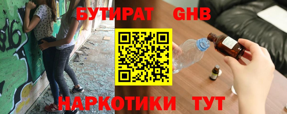 БУТИРАТ буратино Сальск