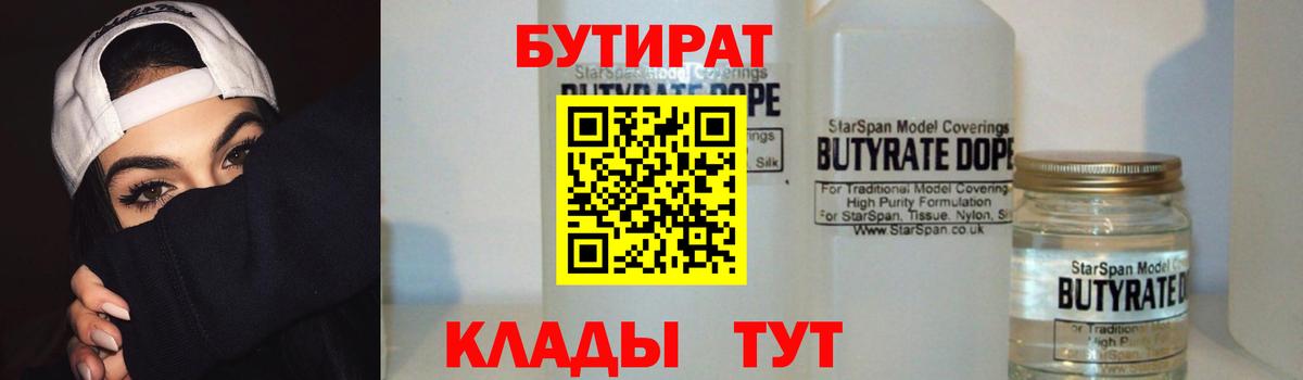 Сальск  БУТИРАТ 99%  Вход с VPN 