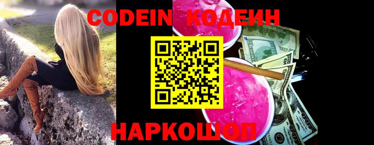 Codein Purple Drank  Codein Purple Drank  Вход с VPN  Сальск 