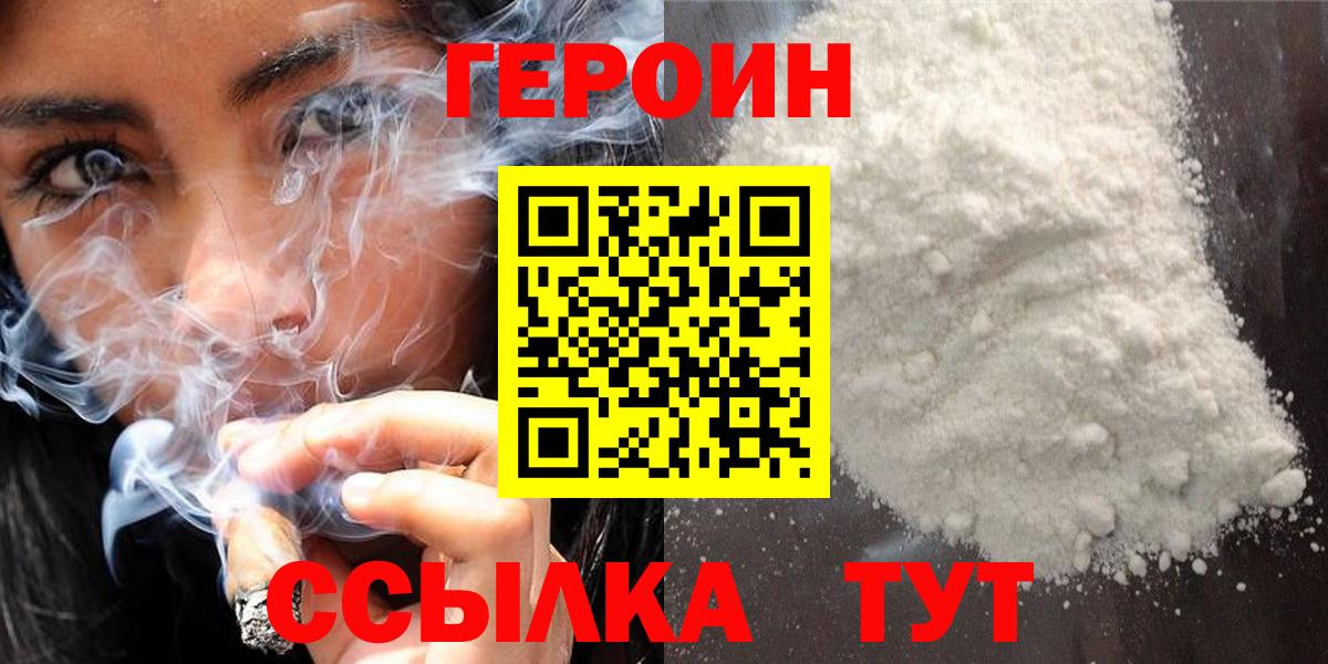 ГЕРОИН  ГЕРОИН хмурый  Вход с VPN  Сальск 