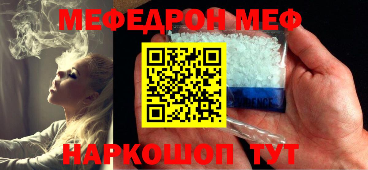 Меф мука Сальск
